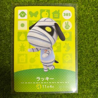 ニンテンドウ(任天堂)のどうぶつの森　amiiboカード　ラッキー(その他)