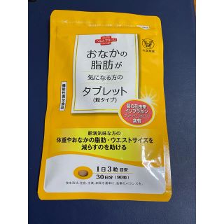 タイショウセイヤク(大正製薬)のおなかの脂肪が気になる方のタブレット(その他)