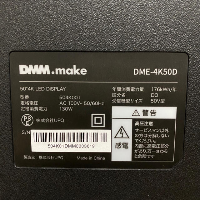 DMM(ディーエムエム)の50型ワイド LEDバックライト搭載4K対応液晶モニター　DME-4K50D スマホ/家電/カメラのPC/タブレット(ディスプレイ)の商品写真