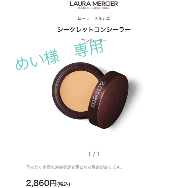 laura mercier(ローラメルシエ)のLaura Mercierコンシーラー コスメ/美容のベースメイク/化粧品(コンシーラー)の商品写真