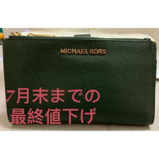 マイケルコース(MICHAEL KORS)のMichael Kors財布(長財布)