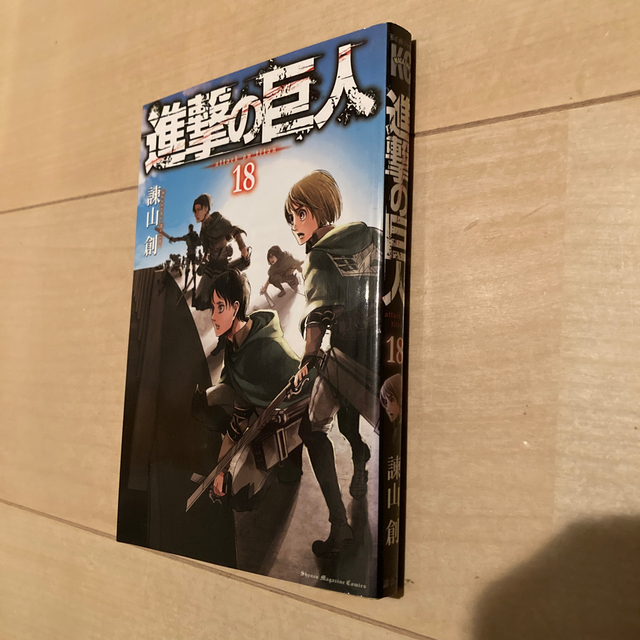講談社 進撃の巨人 18巻の通販 By かなで S Shop コウダンシャならラクマ 講談社 進撃の巨人 18巻の通販 By かなで S Shop コウダンシャならラクマ