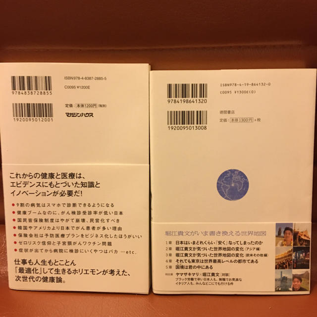 堀江貴文著「むだ死にしない技術」「君はどこにでもいける」2冊セット定価2500円 エンタメ/ホビーの本(ノンフィクション/教養)の商品写真