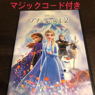 アナトユキノジョオウ(アナと雪の女王)のアナと雪の女王2 DVD(アニメ)