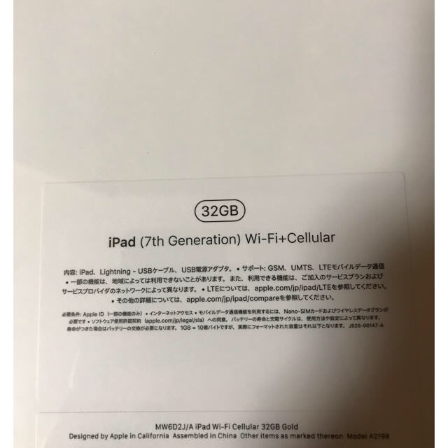 Apple iPad 第7世代 Wifi+Cellular 32GB ゴールド