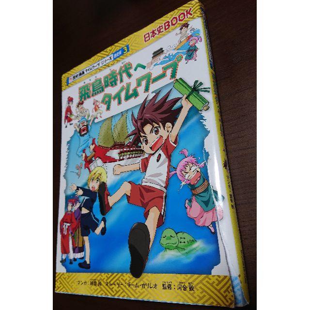 朝日新聞出版(アサヒシンブンシュッパン)の歴史漫画タイムワープシリーズ 通史編 全14巻BOXセット+ 別巻1冊付 送料込 エンタメ/ホビーの本(人文/社会)の商品写真