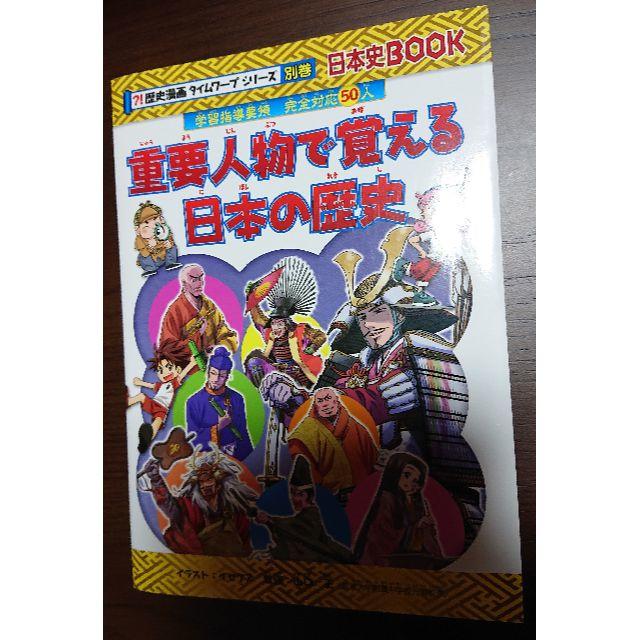 朝日新聞出版(アサヒシンブンシュッパン)の歴史漫画タイムワープシリーズ 通史編 全14巻BOXセット+ 別巻1冊付 送料込 エンタメ/ホビーの本(人文/社会)の商品写真