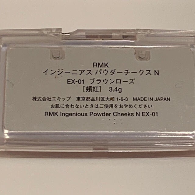 RMK(アールエムケー)の【限定色】RMK インジーニアス パウダーチークスN EX-01 ブラウンローズ コスメ/美容のベースメイク/化粧品(チーク)の商品写真