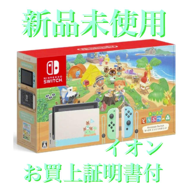 【新品未使用】 スイッチライト あつ森 セット イエロー お買上証明書付きエンタメ/ホビー