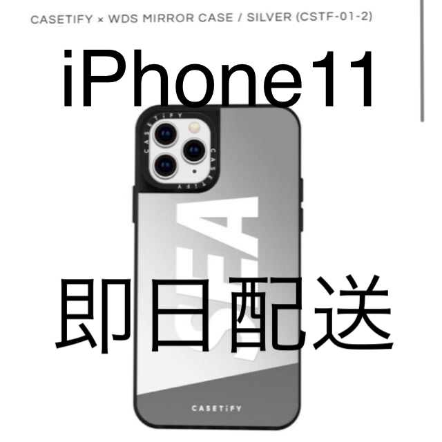 iPhone(アイフォーン)のCASETiFY × WDS Mirror Case﻿ / SILVER  スマホ/家電/カメラのスマホアクセサリー(iPhoneケース)の商品写真