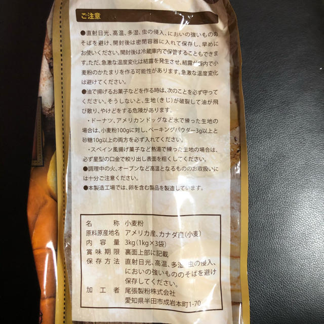 尾張製粉　強力小麦粉　強力粉　3kg 一等粉 食品/飲料/酒の食品(パン)の商品写真