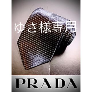 プラダ(PRADA)の『美品』プラダ　PRADA ネクタイ　ブラック(ネクタイ)