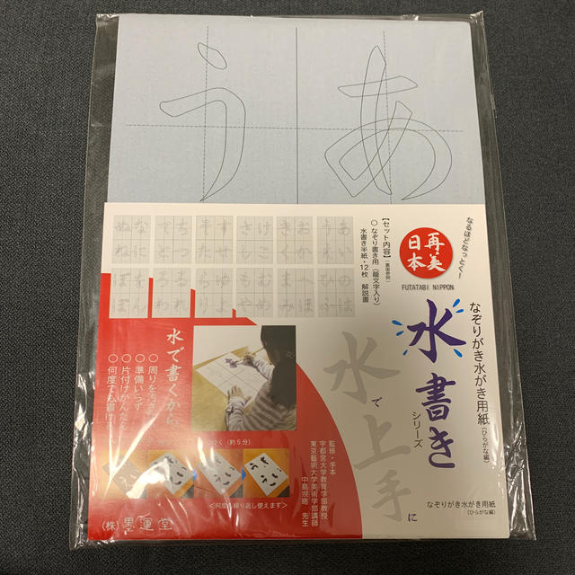 水書き　書道 エンタメ/ホビーのアート用品(書道用品)の商品写真