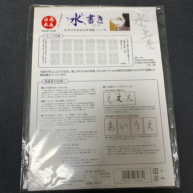 水書き　書道 エンタメ/ホビーのアート用品(書道用品)の商品写真