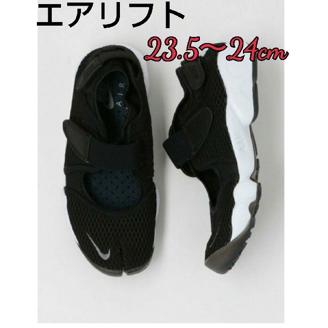 【箱タグ付き】新品★24cm★NIKE★エアリフトブリーズ★ウィメンズナイキ