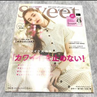 雑誌のみ sweet ６月号(ファッション)