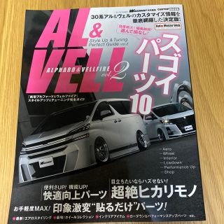 アルファード＆ヴェルファイア パーツ雑誌(車/バイク)