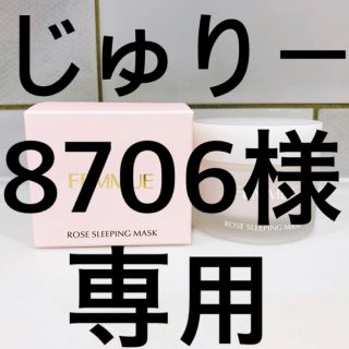 コスメキッチン(Cosme Kitchen)のファミュ　ローズウォーター　スリーピングマスク(パック/フェイスマスク)