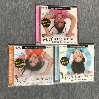 【再値下げ】よい子のEnglish Time①～③セット　七田式　英語　CD(語学/参考書)