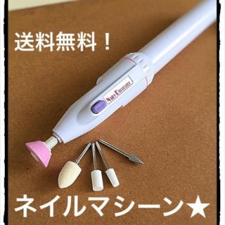 電動ネイルケアセット（電池式ネイルマシーン・５種類のビット）(ネイルケア)