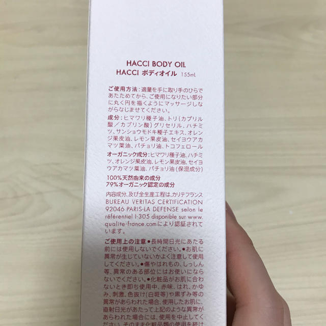 海外正規品 HACCI ハッチ ボディオイル 新品未開封 | www 海外正規品 HACCI ハッチ ボディオイル 新品未開封 | www
