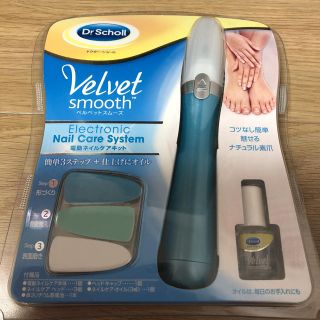 ドクターショール(Dr.scholl)のドクター・ショール ベルベットスムーズ 電動ネイルケアキット(1セット)(ネイルケア)