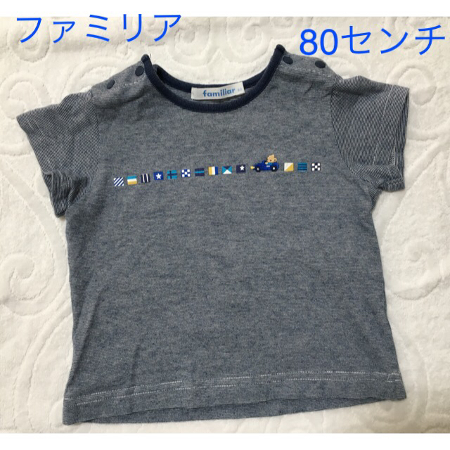 familiar(ファミリア)の【あむるー♪様専用】ファミリア　Tシャツセット キッズ/ベビー/マタニティのベビー服(~85cm)(Ｔシャツ)の商品写真