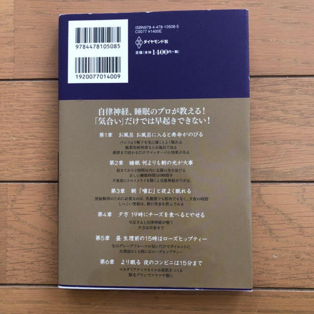 ダイヤモンド社(ダイヤモンドシャ)のあきらめていた「体質」が極上の体に変わる エンタメ/ホビーの本(健康/医学)の商品写真