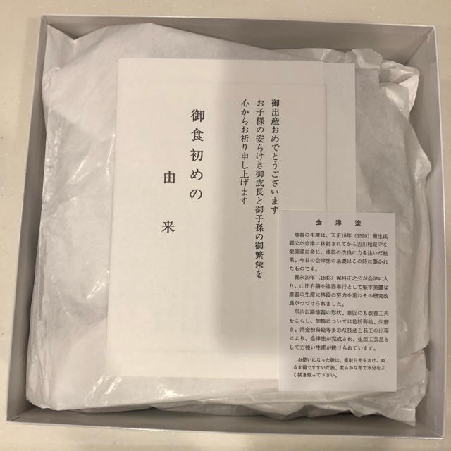 赤坂　日枝神社　お食い初め　食器セット キッズ/ベビー/マタニティのメモリアル/セレモニー用品(お食い初め用品)の商品写真