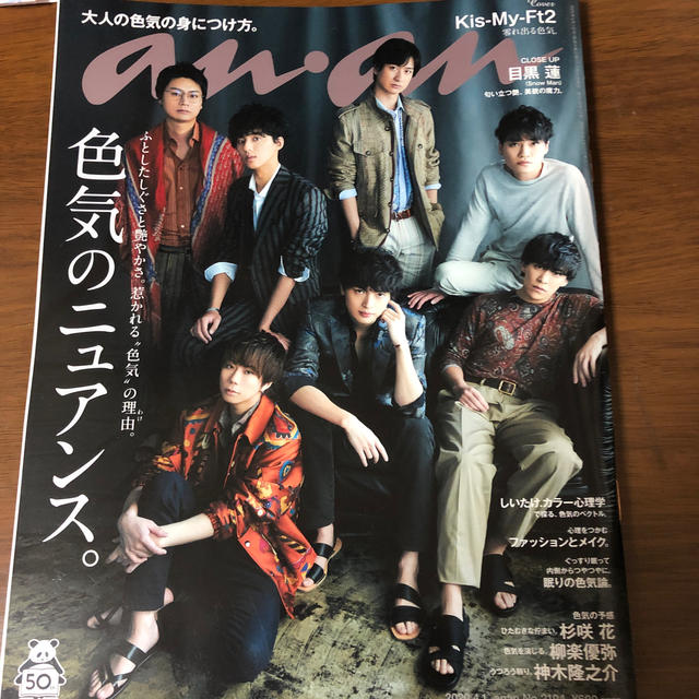 Johnny's(ジャニーズ)のanan (アンアン) 2020年 4/1号 エンタメ/ホビーの雑誌(その他)の商品写真