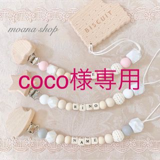 coco様専用(おもちゃ/雑貨)