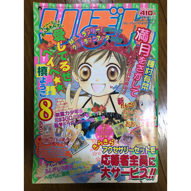【貴重!】月間 りぼん 集英社 2002年 1月〜12月 まとめ売り 【貴重!】月間 りぼん 集英社 2002年 1月〜12月 まとめ売り
