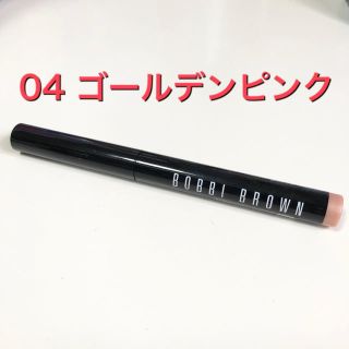 ボビイブラウン(BOBBI BROWN)のボビーブラウン  アイシャドウ　ロングウェアクリームスティックアイシャドウ(アイシャドウ)