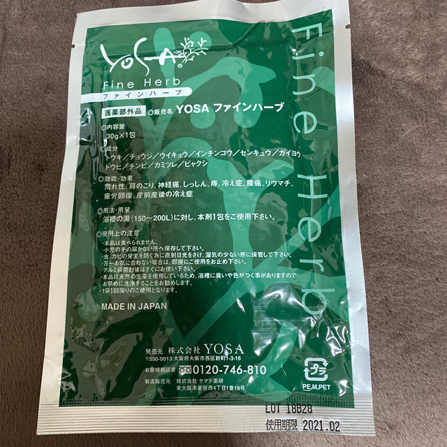 yosa ファインハーブ  10袋 2021年2月 1