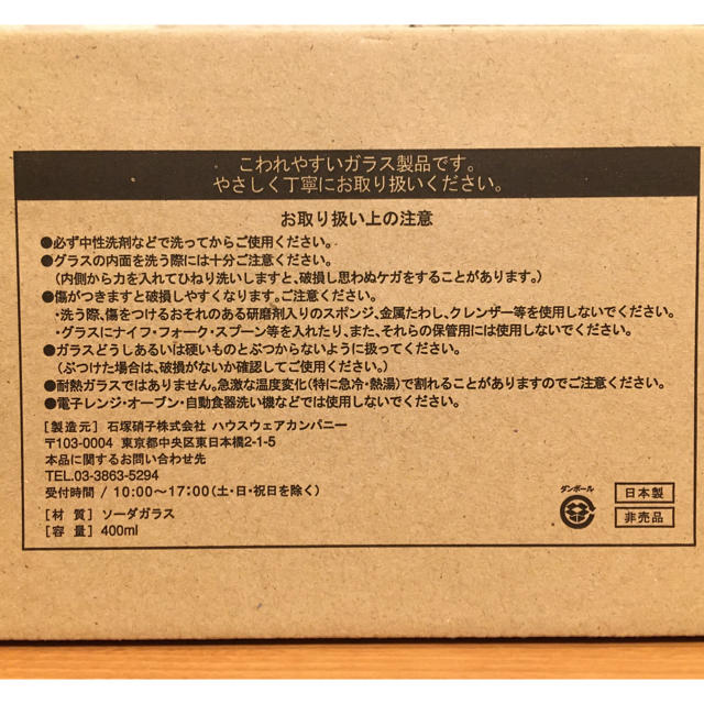 新品未使用　サントリー翠　非売品グラス　6個セット インテリア/住まい/日用品のキッチン/食器(グラス/カップ)の商品写真