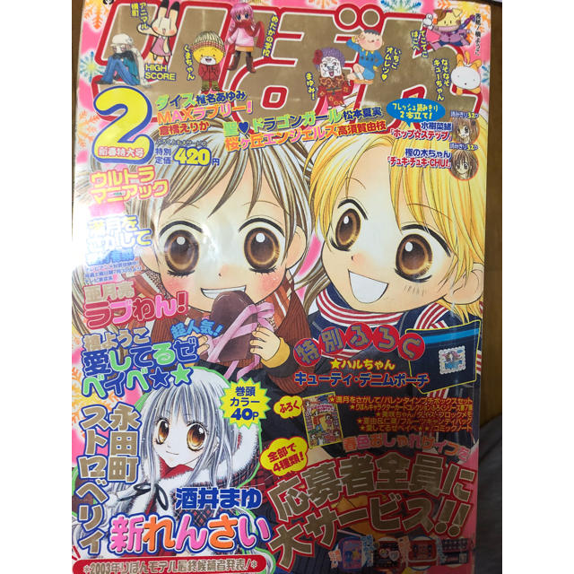 【貴重!】月間 りぼん 集英社 2003年 1月〜12月 まとめ売り 【貴重!】月間 りぼん 集英社 2003年 1月〜12月 まとめ売り
