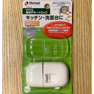 リッチェル(Richell)のリッチェル　はがせる開き戸オートロック　ドアロック(ドアロック)