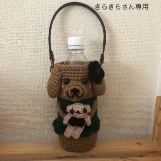 ペットボトルカバー500ml...トイプードル(外出用品)