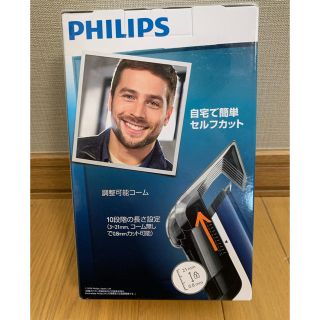 フィリップス(PHILIPS)の【新品未使用・最安値更新！】Philips ヘアーカッター QC5125/15(メンズシェーバー)