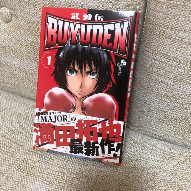 小学館 ｂｕｙｕｄｅｎ 武勇伝 の通販 By Duffy S Shop ショウガクカンならラクマ