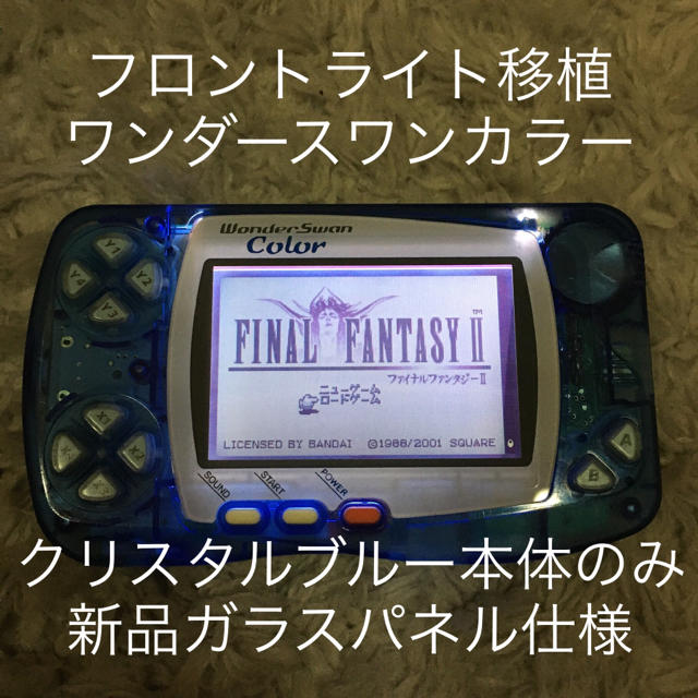 画面美品◇クリスタルブルー◇GBA SPのフロントライト移植ワンダースワンカラー