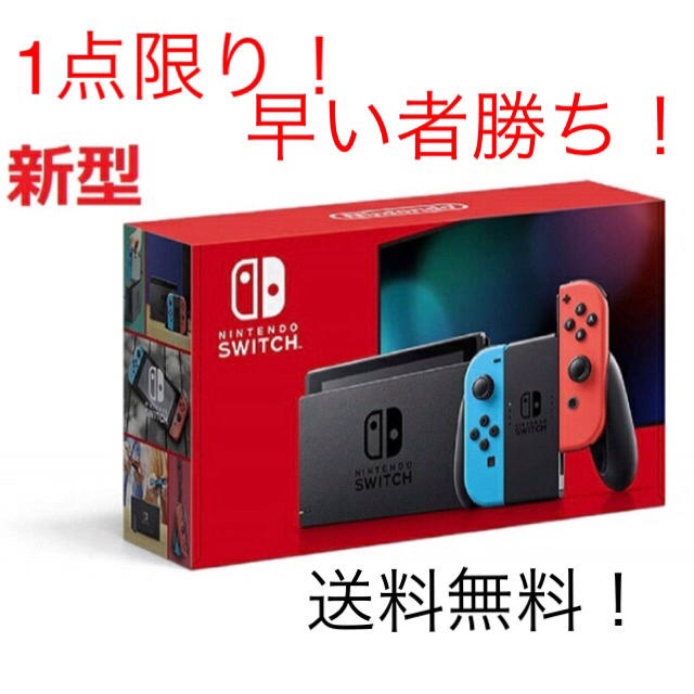 【新品未開封】Nintendo Switch 本体 ネオンブルー/ネオンレッド