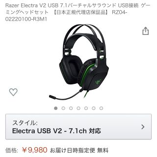 レイザー(LAZER)のRazer Electra V2 USB(PC周辺機器)