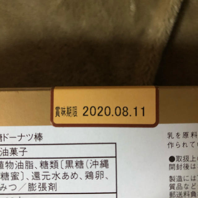 【値下げ】黒糖ドーナツ棒　20本 食品/飲料/酒の食品(菓子/デザート)の商品写真