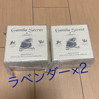ガミラシークレット(Gamila secret)のガミラシークレット　ラベンダー　115g 2個セット(洗顔料)