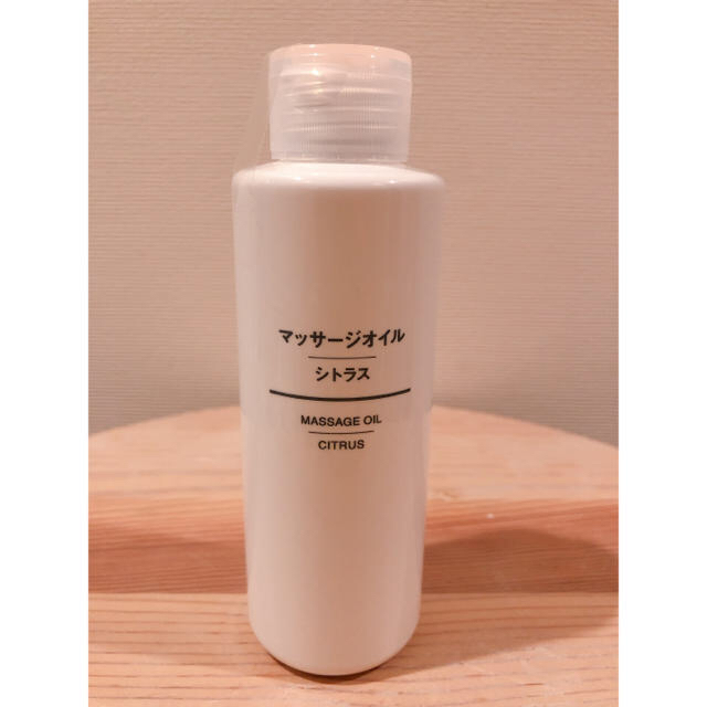 MUJI (無印良品)(ムジルシリョウヒン)の新品 未開封　無印良品 マッサージオイル　シトラス  150ml　生活の木 コスメ/美容のボディケア(ボディオイル)の商品写真