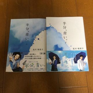 半分、青い。 上下セット(文学/小説)