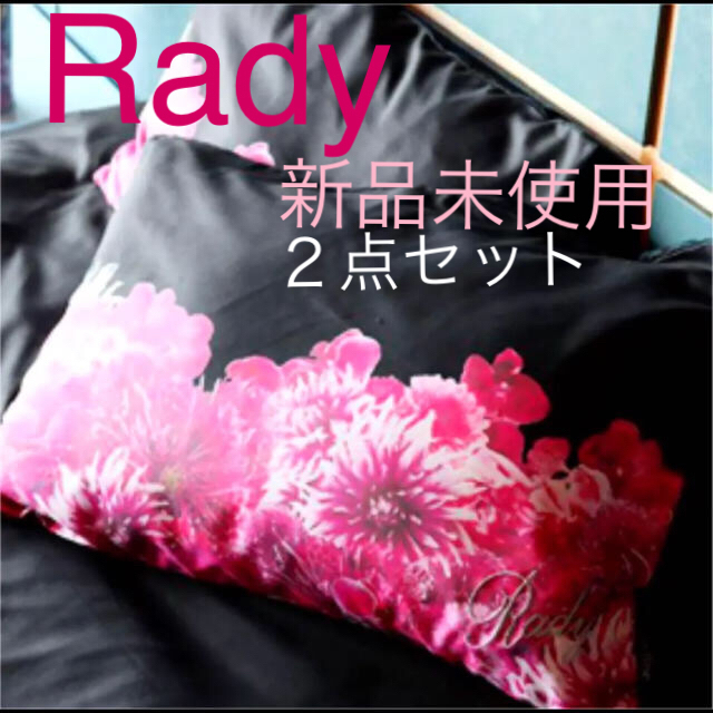 Rady(レディー)のRady 新品未使用 リゾートフラワーピロケース 枕カバー ブラック インテリア/住まい/日用品の寝具(シーツ/カバー)の商品写真