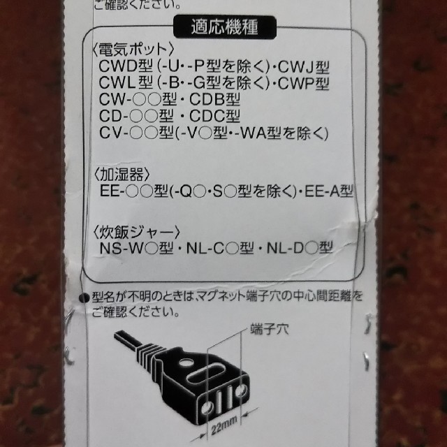 象印(ゾウジルシ)の象印 電源コード CD-KD12-j スマホ/家電/カメラの生活家電(その他)の商品写真