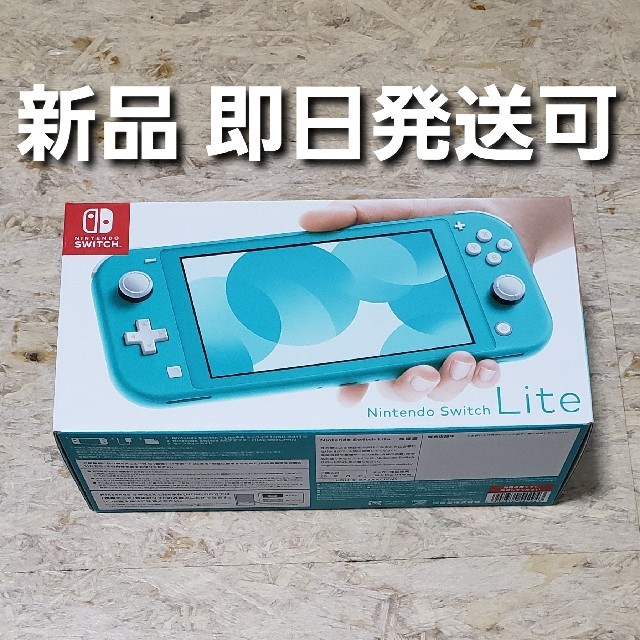 新品 Nintendo スイッチライト　本体　ターコイズ